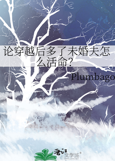 穿越后多夫文