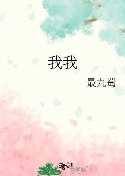 我我我我我我是什么歌名叫