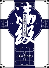 满级无敌