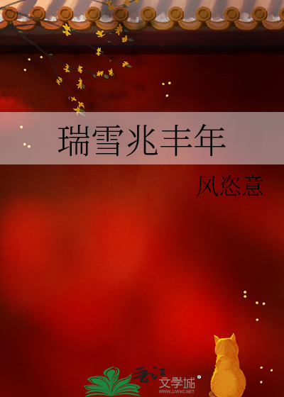 瑞雪兆丰年指的是什么时候的雪