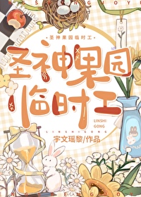 圣果庄园家庭农场
