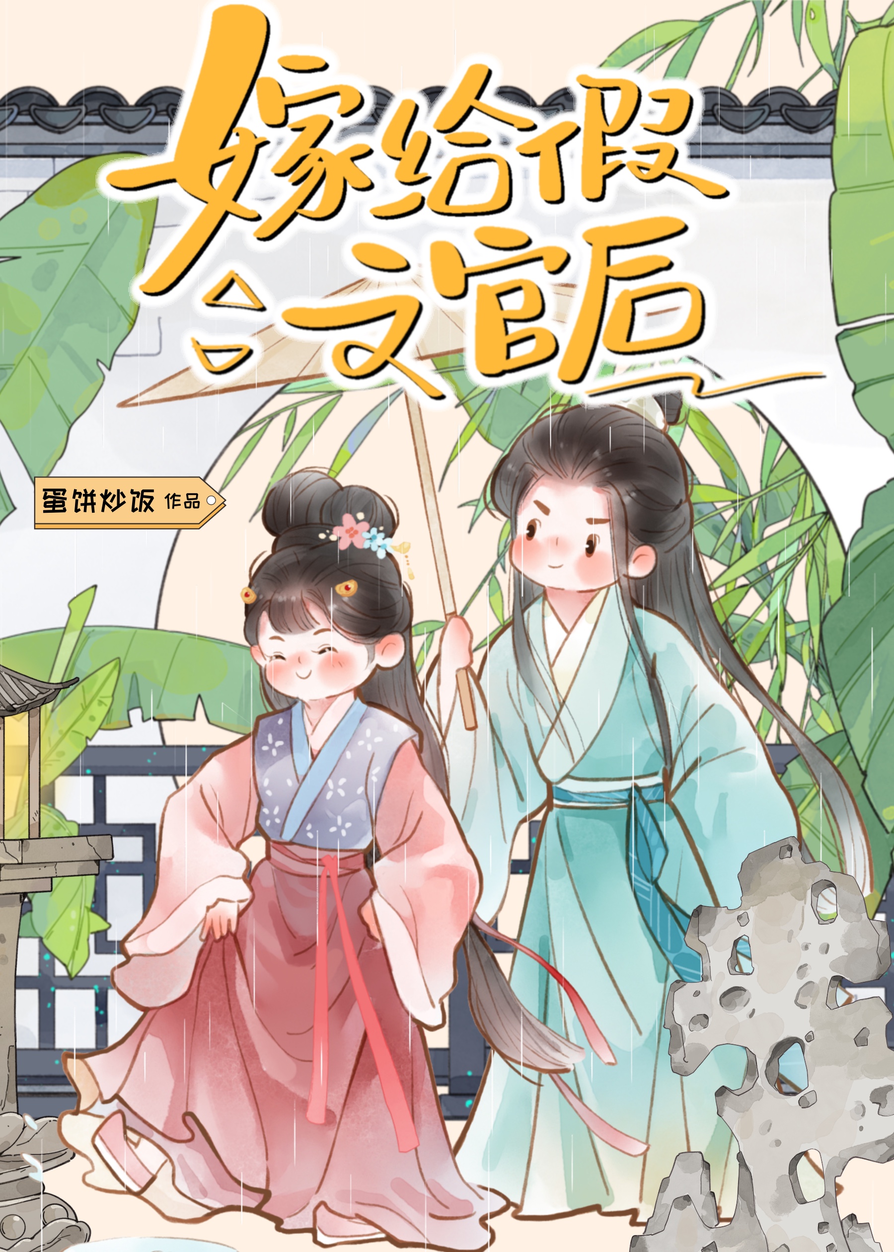 夫君是女装大佬小说