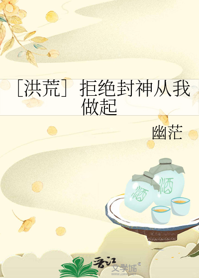 封神开局拒绝皇位得万年修为