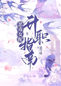 恶毒女配逆袭指南