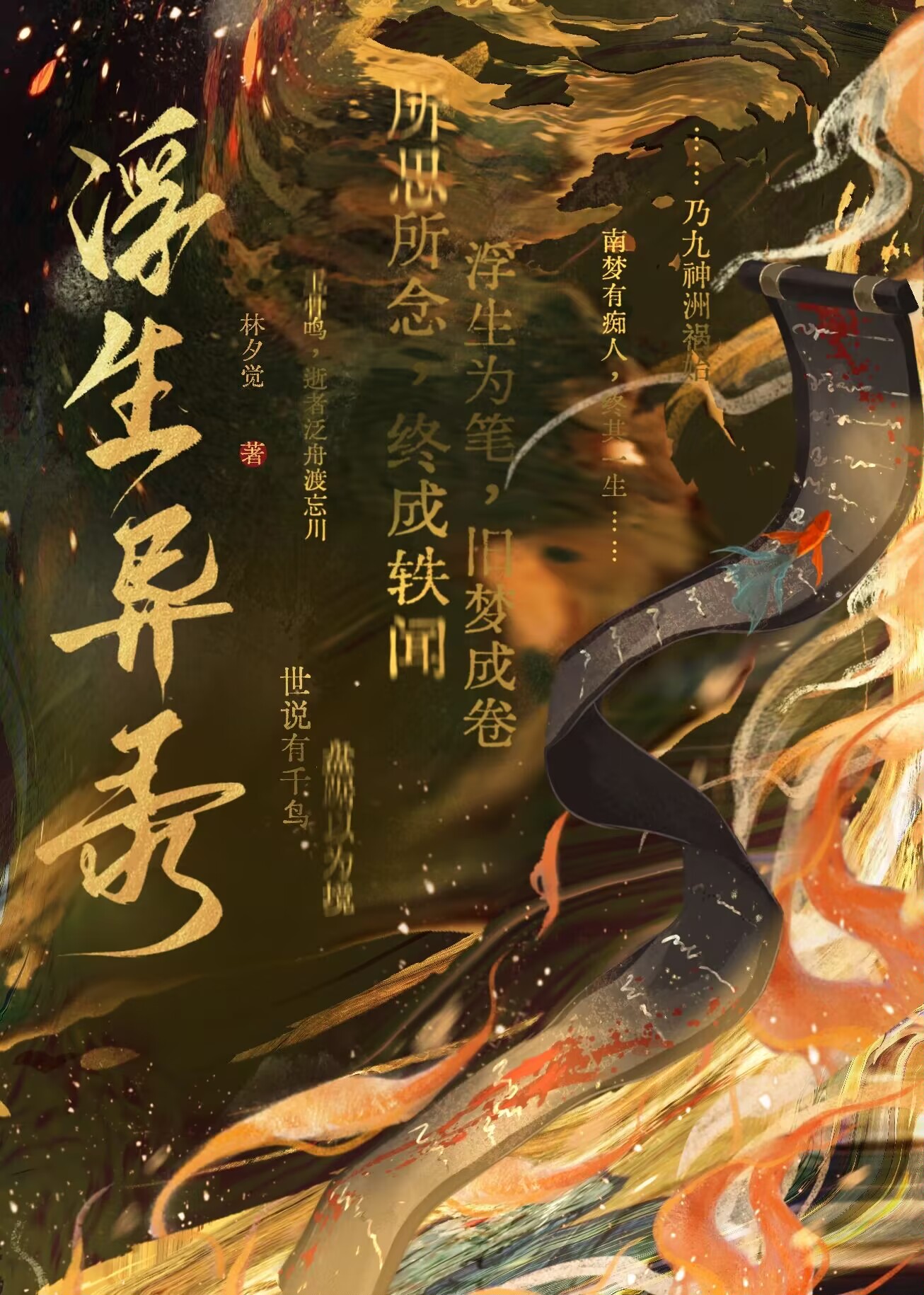 浮生录百度百科