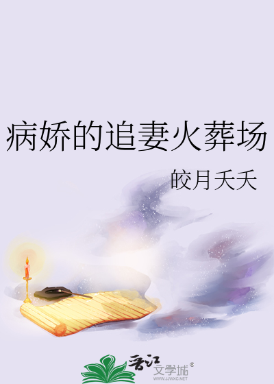 病娇男主追妻火葬场的小说