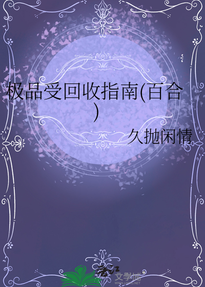 极品小受连环挨txt