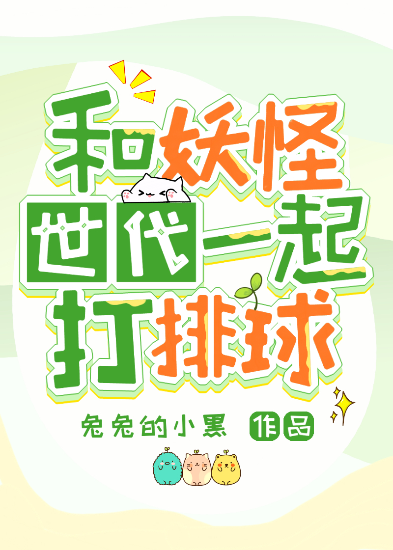 妖怪世界和一个男孩动漫