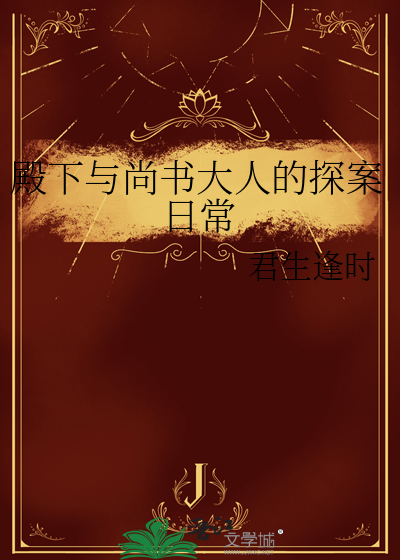 殿下和大人哪个地位高