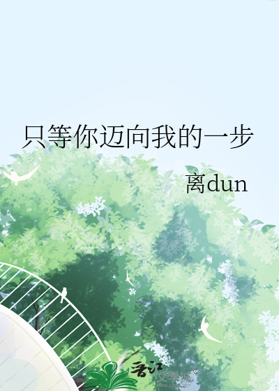 只等你的到来