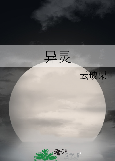 异灵根