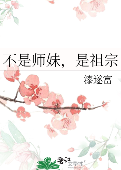 师妹她不是绿茶