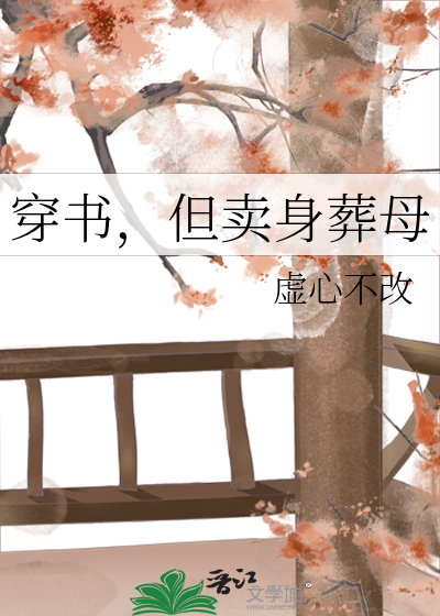 卖身葬母典故