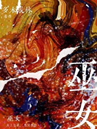 巫女 下载