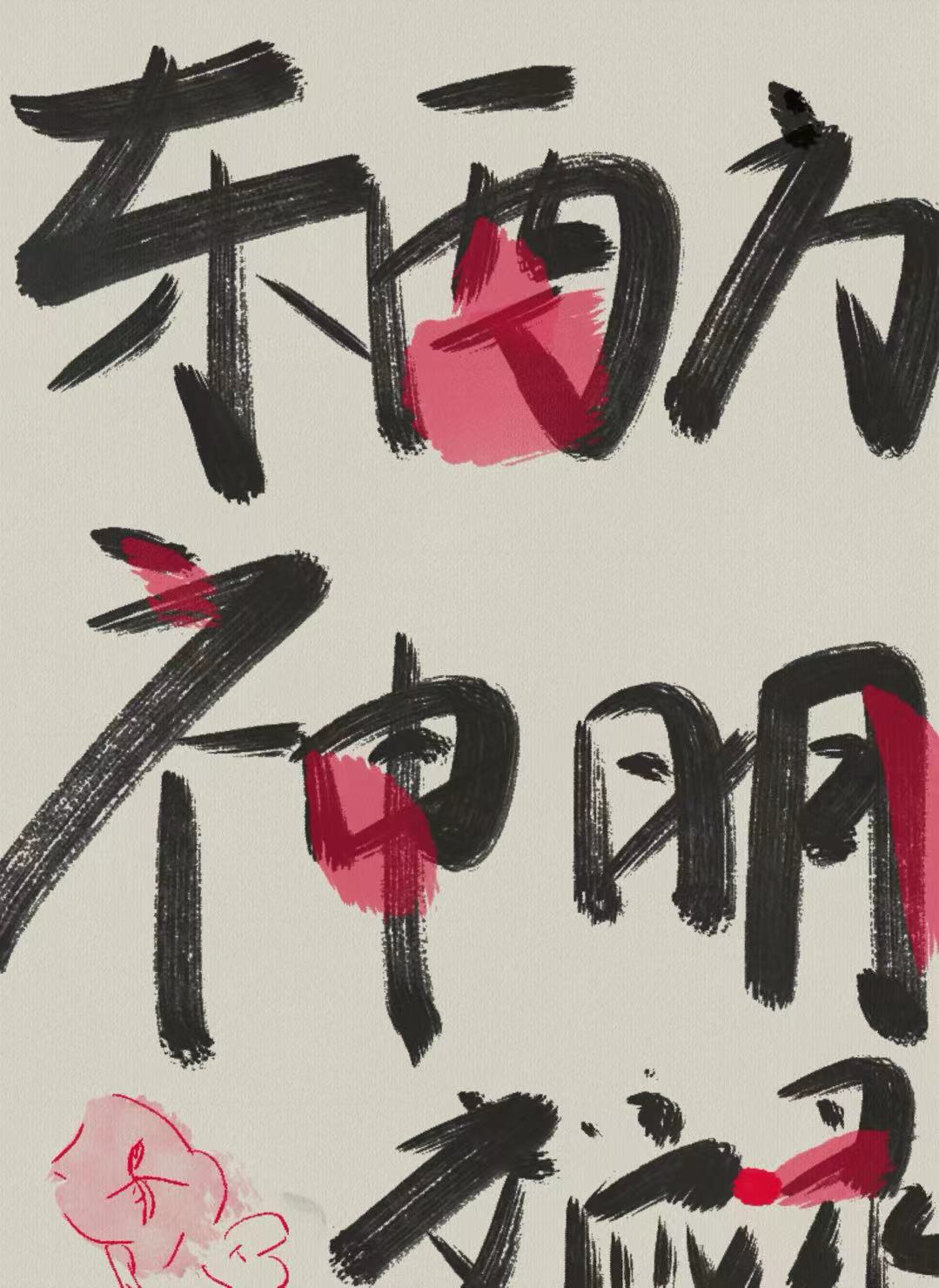 西方神明东方神明小说