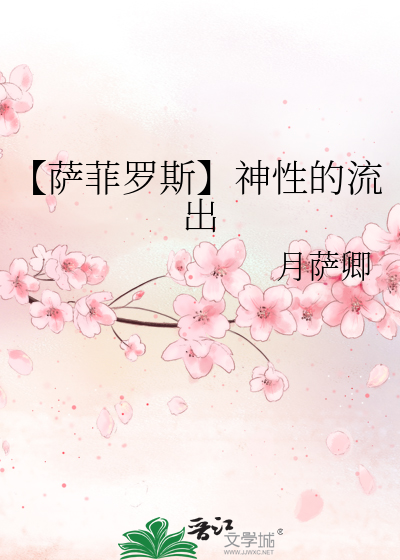萨菲罗斯bg