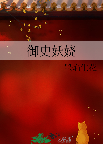 《御妖》gl