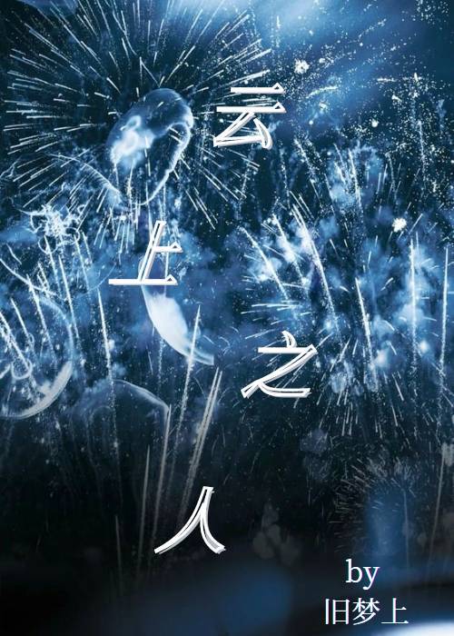 云上之间