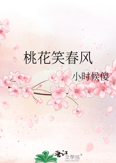 面若桃花笑春风