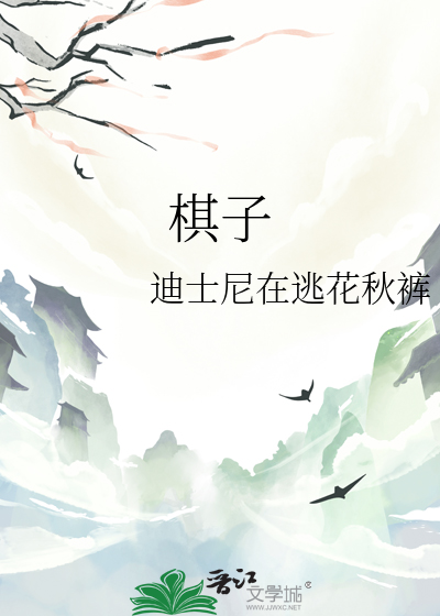 棋子山