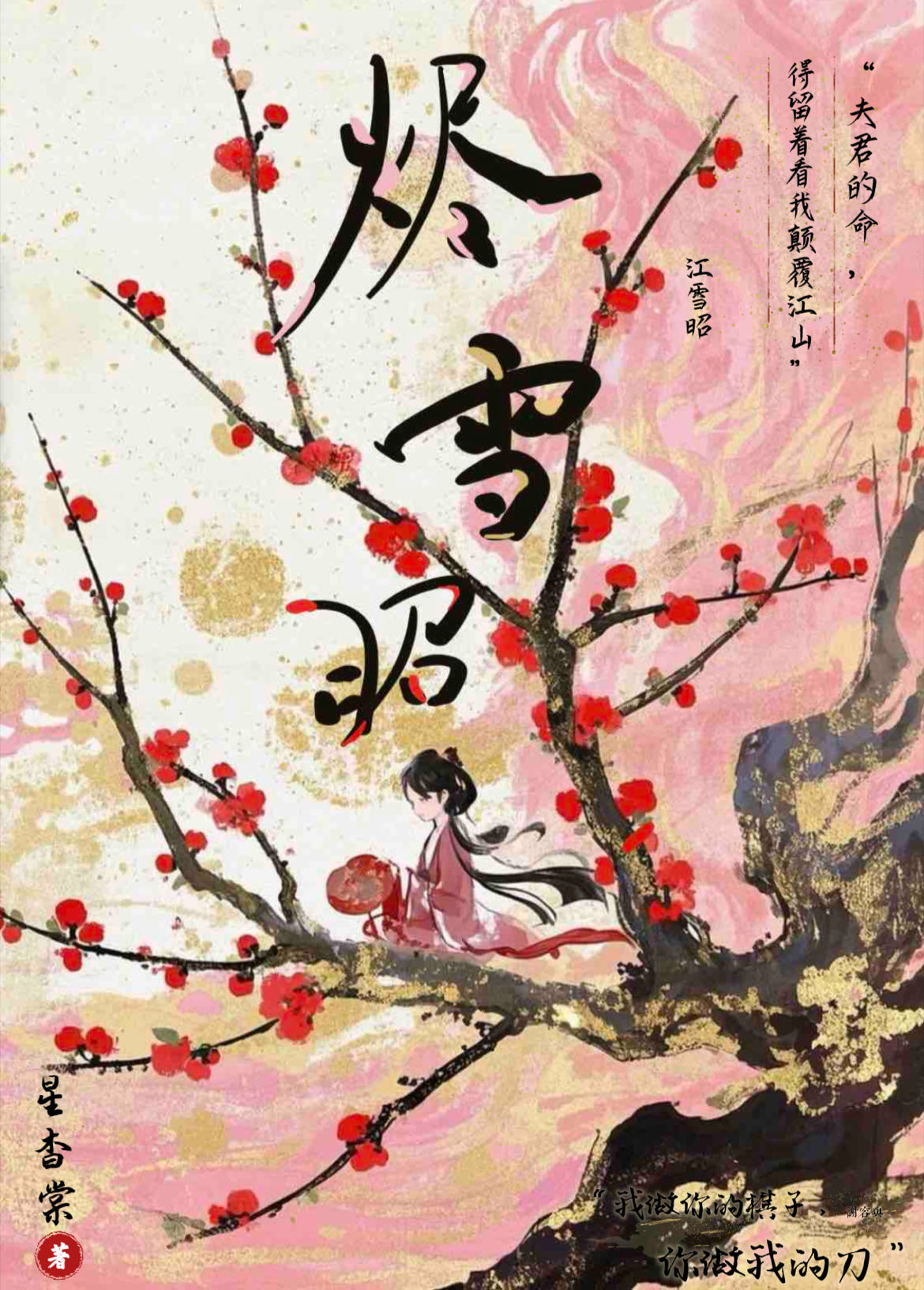 雪融 歌词