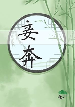 无限流血族血统强化