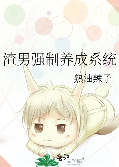 渣男养成游戏