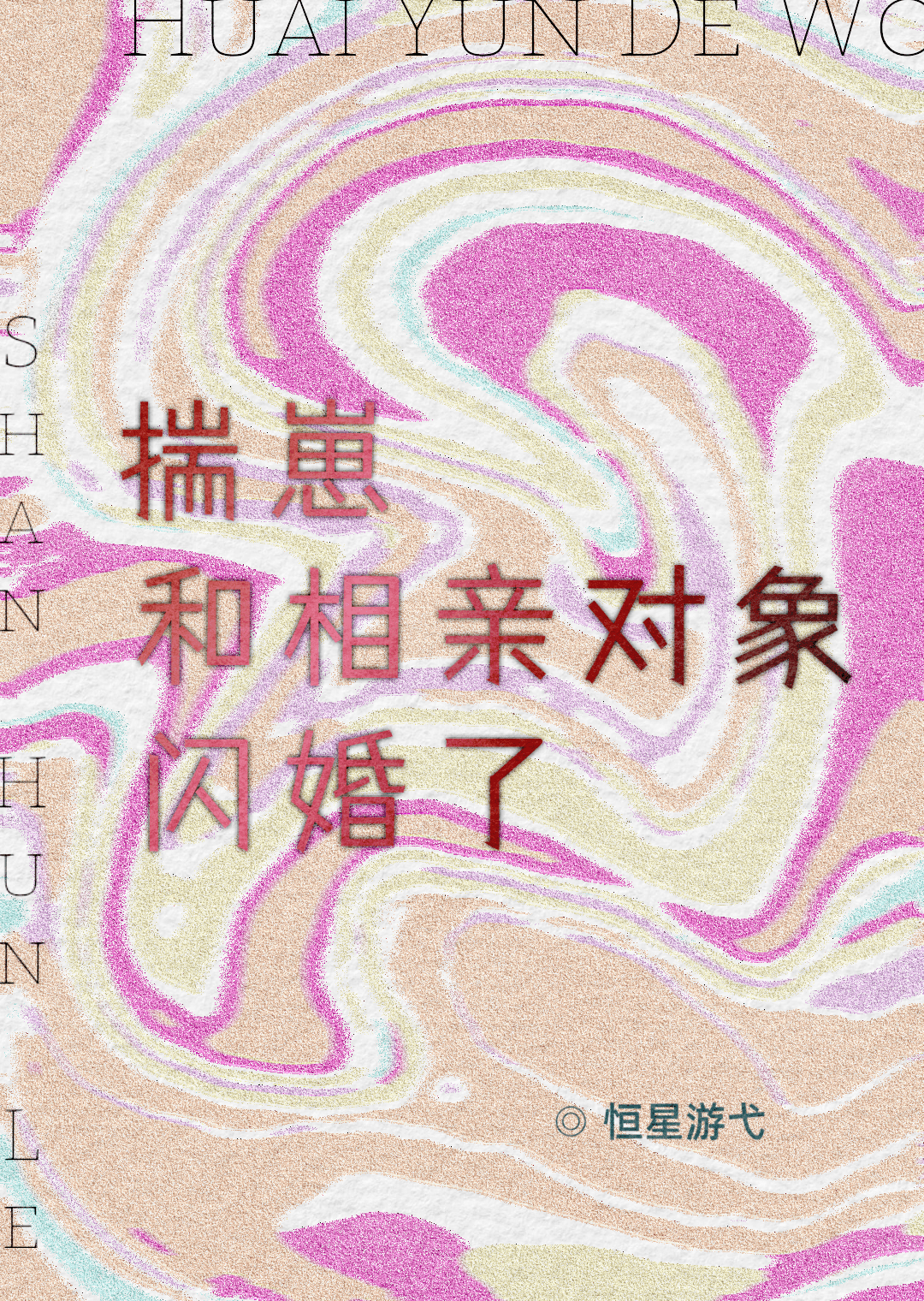 难寐是什么意思