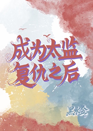 我老婆是条鱼小说