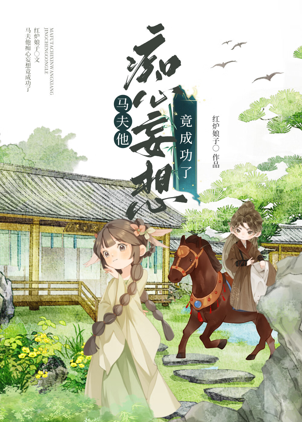 万人迷的小玫瑰免费阅读
