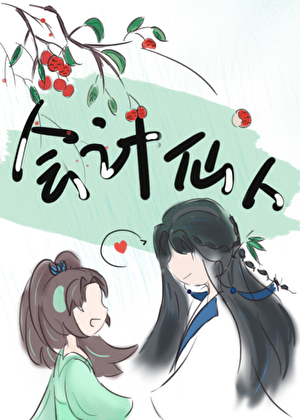 攻略九个大佬的那些年