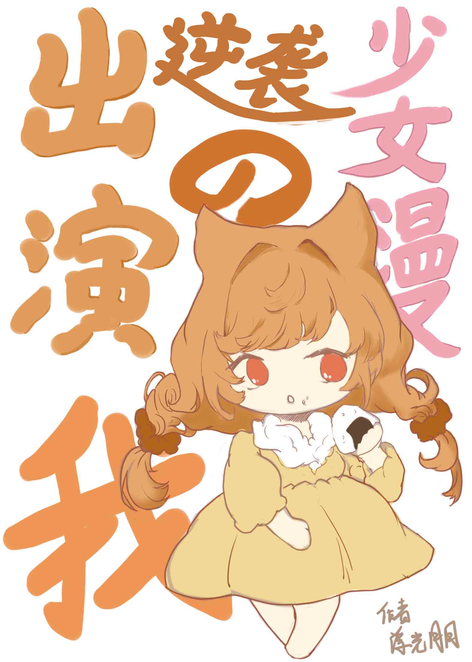 胆小鬼作词