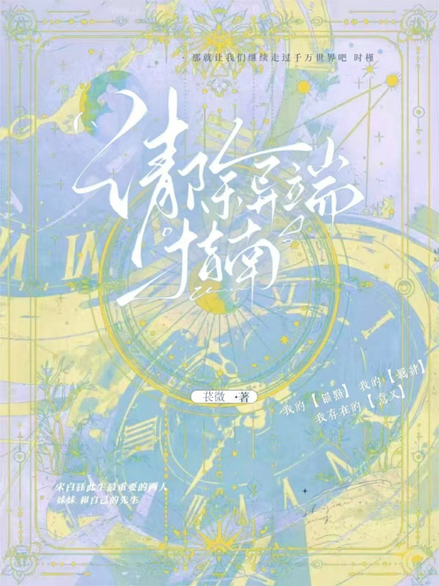 清除异端指南慕清寒