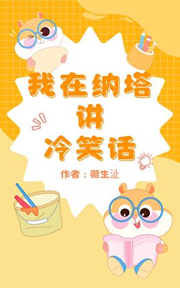 焉能不贵复不去