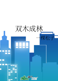 改邪归我书包网