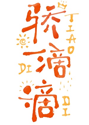 路人甲下一句