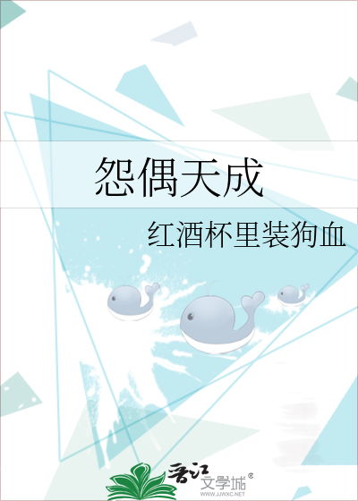 怨偶天成盛世清歌阅读