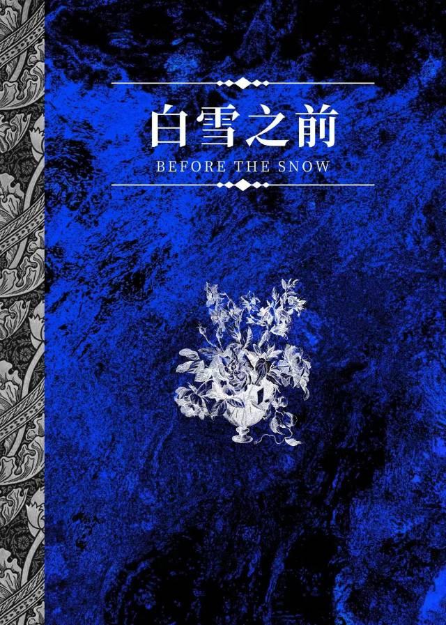 白雪曾经