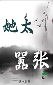 小说《他很嚣张》