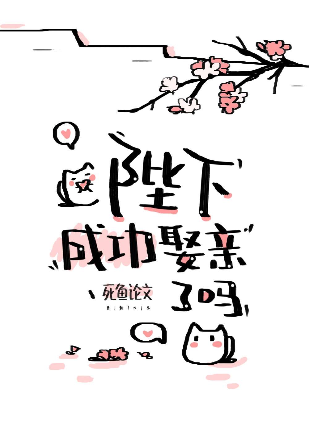 快穿之反派黑化前 pan空空