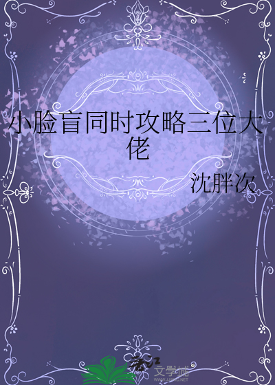 小脸盲与大影帝