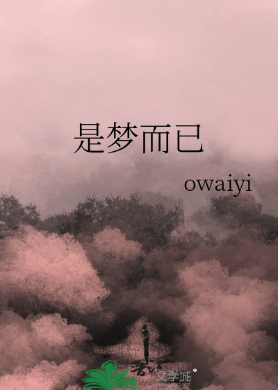 是梦终会醒下一句