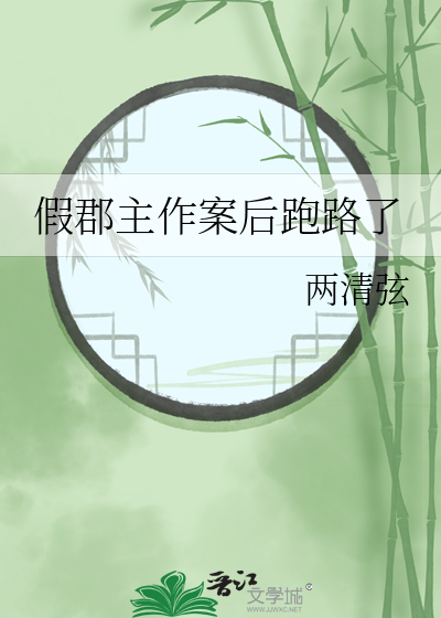 穿书假郡主