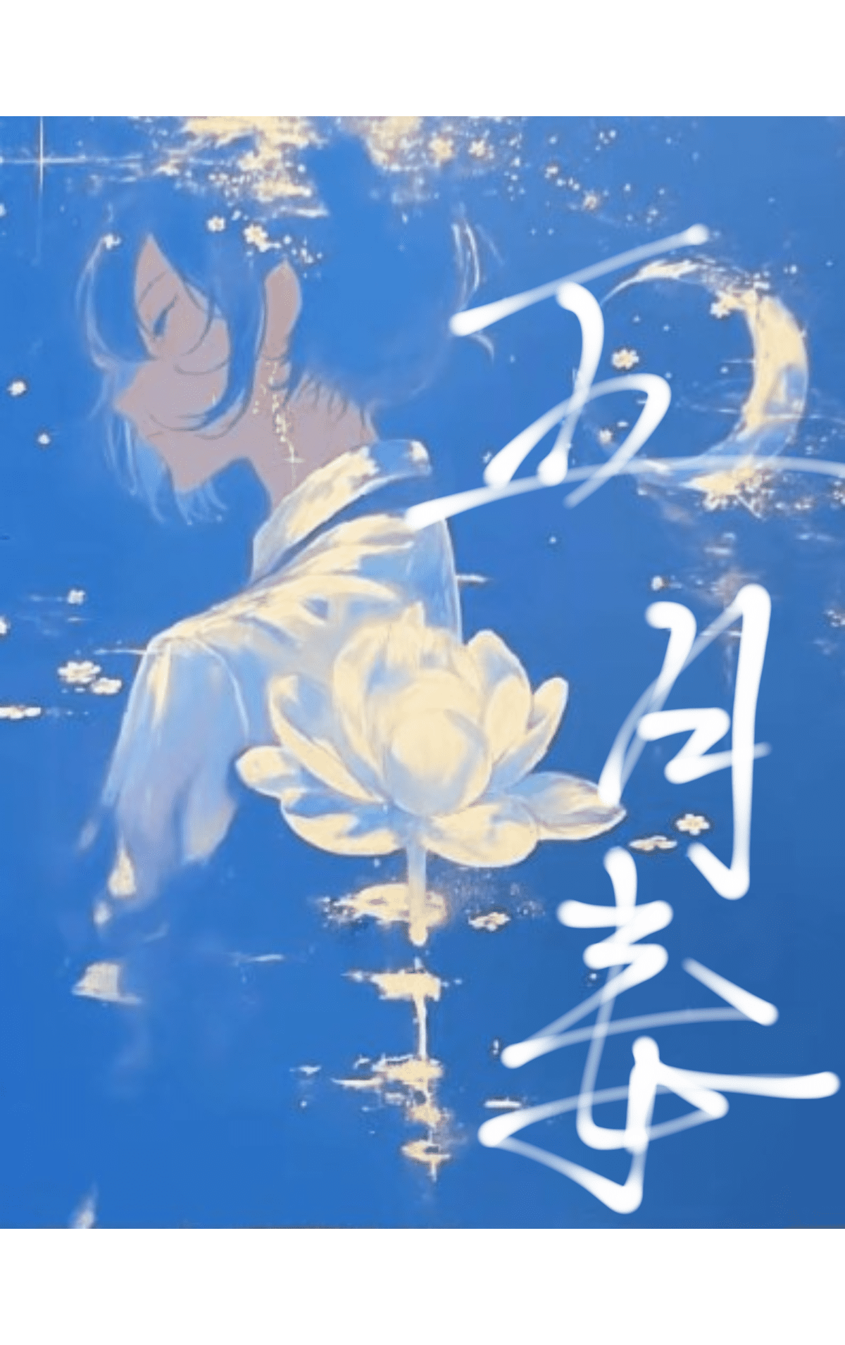 五月份九毒日的说法