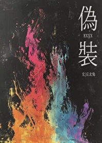 伪装人存在吗