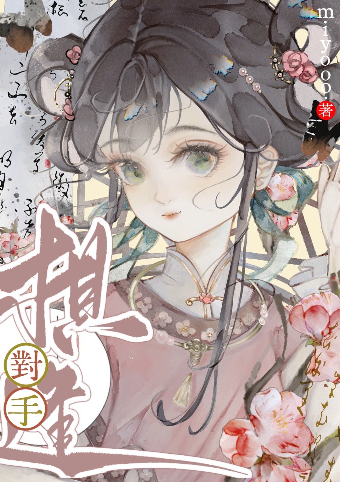 许你楠柯一梦小说