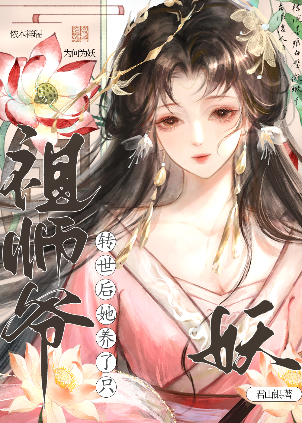 祖师爷在上