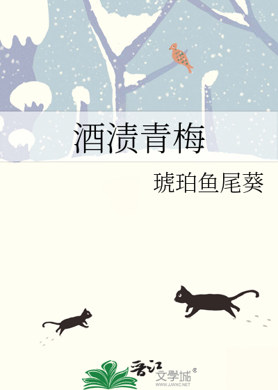 青梅酒青梅怎么处理