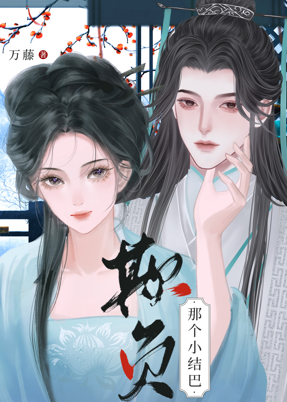 郡主专制