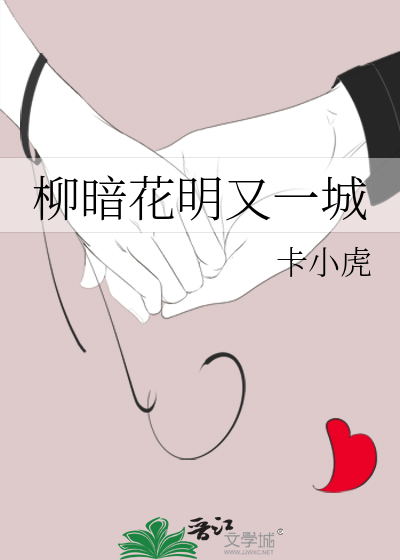 柳暗花明又一村是哪个地方